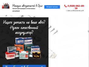 Магазин амортизаторов и аккумуляторов