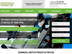 Автостекло Федерал