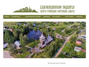 Церковь Благовещения Пресвятой Богородицы в с. Благовещенье