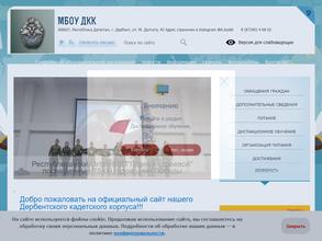 Дербентский кадетский корпус им. В.А. Эмирова