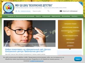 Безопасное детство