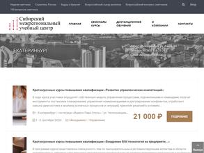 Сибирский межрегиональный учебный центр