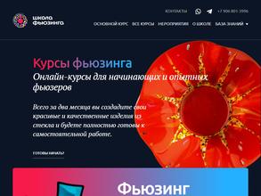 Школа фьюзинга