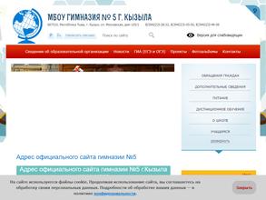 Гимназия №5