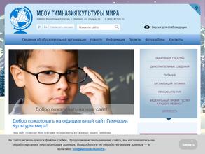 Гимназия культуры мира