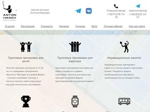 Школа тенниса