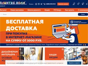 Плинтус Холл