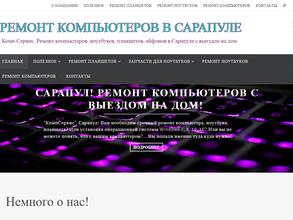 Комп-Сервис