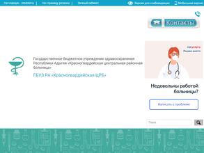 Красногвардейская центральная районная больница