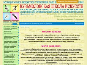 КУЗЬМОЛОВСКАЯ ШКОЛА ИСКУССТВ
