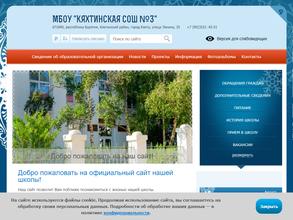 Кяхтинская средняя общеобразовательная школа №3