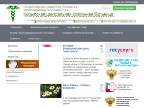 КЫЗЫЛСКАЯ ЦКБ