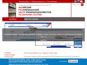 Марийский республиканский центр хранения документов по личному составу