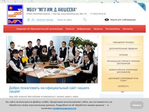 Музыкально-гуманитарный лицей им. Д. Аюшеева