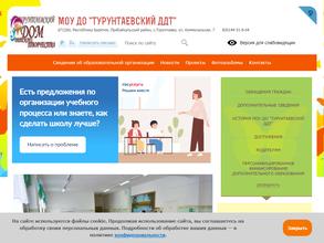 Турунтаевский Дом детского творчества