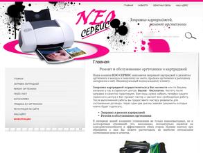 НЭО СЕРВИС