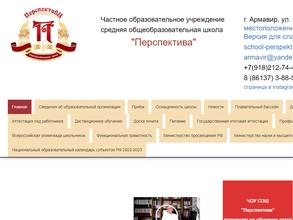 Перспектива