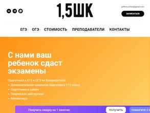 1,5шк
