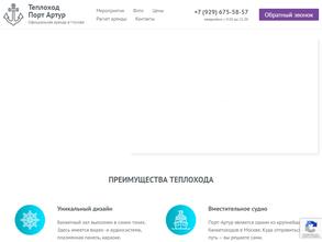 Теплоход порт Артур