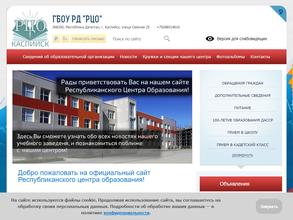 Республиканский Центр Образования