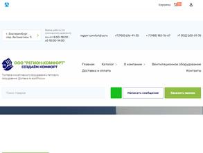 Регион-Комфорт