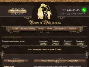 Ромео и Джульетта