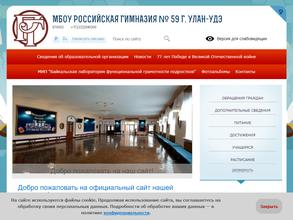 Российская гимназия №59