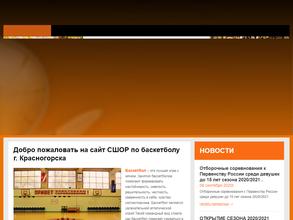 СШОР по баскетболу