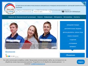 Саратовский техникум отраслевых технологий