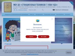 Станция юных техников г. Улан-Удэ