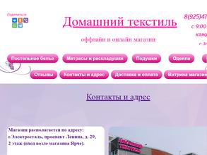 Магазин домашнего текстиля