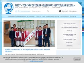 Торская средняя общеобразовательная школа
