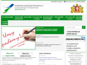 Управление социальной политики №21