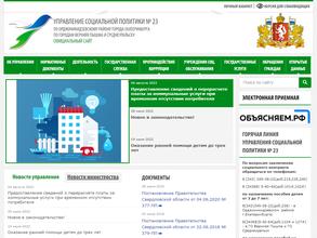 Министерство социальной политики Свердловской области