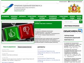 Министерство социальной политики Свердловской области