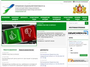 Министерство социальной политики Свердловской области