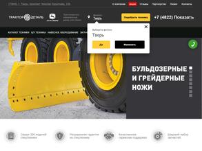 Трактородеталь