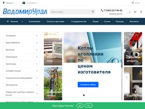 Водомир Урал