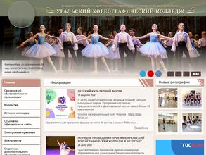 Уральский хореографический колледж