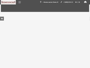 Вознесенская