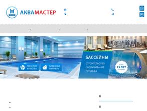 Аквамастер