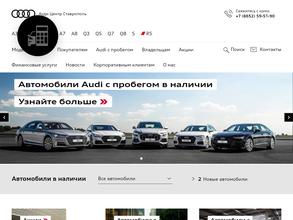 Ауди Центр Ставрополь