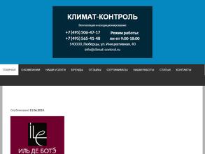 Климат-контроль