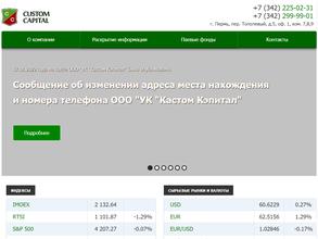 Кастом Кэпитал