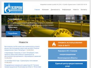 Газпром газораспределение