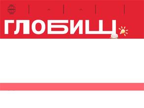 GLOBISH
