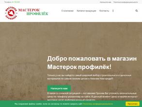 Мастерок-Профилёк