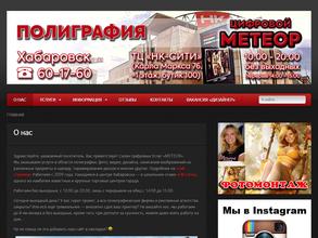 Цифровой Метеор