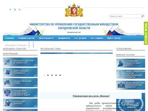 Министерство по управлению государственным имуществом Свердловской области