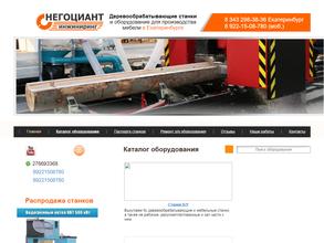 Негоциант-Урал